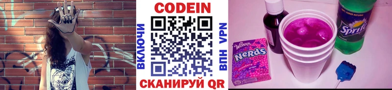 Кодеин напиток Lean (лин)  Колпашево 